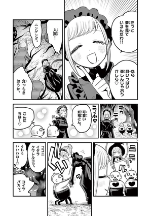 bộ 死神坊ちゃんと黒メイド 11 - shinigami bouchan to kuro meido 11