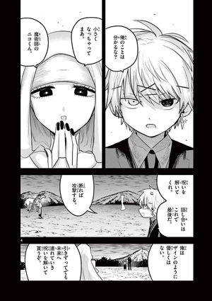 bộ 死神坊ちゃんと黒メイド 15 - shinigami bouchan to kuro meido 15