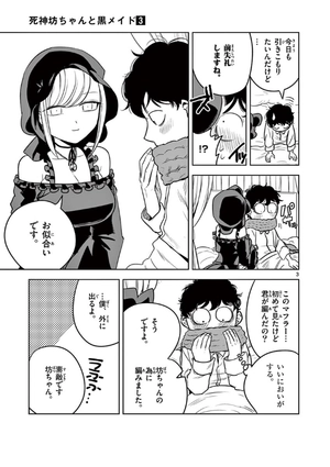 bộ 死神坊ちゃんと黒メイド 3 - shinigami bouchan to kuro meido 3