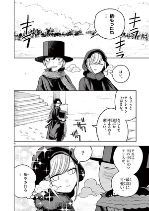 bộ 死神坊ちゃんと黒メイド 3 - shinigami bouchan to kuro meido 3