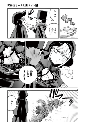 bộ 死神坊ちゃんと黒メイド 3 - shinigami bouchan to kuro meido 3