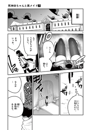 bộ 死神坊ちゃんと黒メイド 7 - shinigami bouchan to kuro meido 7