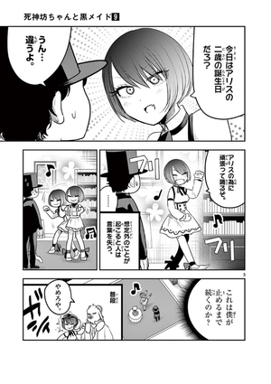 bộ 死神坊ちゃんと黒メイド 9 - shinigami bouchan to kuro meido 9