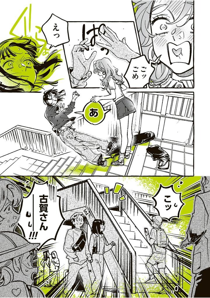 Bo
						
										
										気になってる人が男じゃなかった - Ki Ni Natteru Hito Ga Otoko Janakatta - The Guy She Was Interested In Wasn't A Guy At All 3