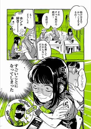 bộ 気になってる人が男じゃなかった vol. 1 - the guy she was interested in wasn't a guy at all vol. 1