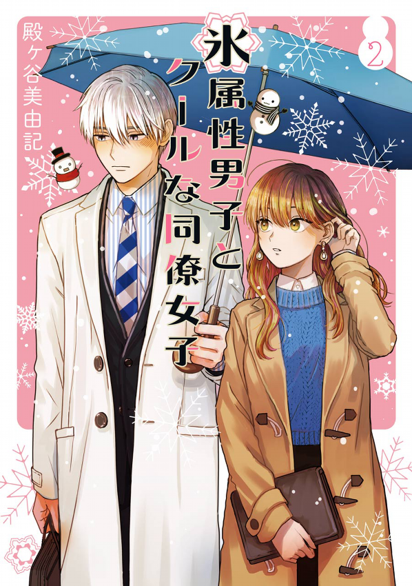 bộ 氷属性男子とクールな同僚女子 2 - koori zokusei danshi to cool na douryo joshi - the ice guy and his cool female colleague