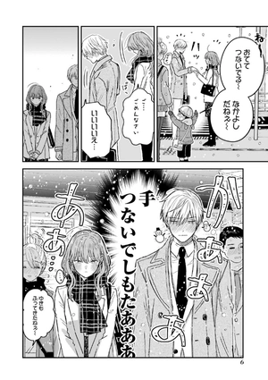 bộ 氷属性男子とクールな同僚女子 3 - koori zokusei danshi to cool na douryo joshi - the ice guy and his cool female colleague