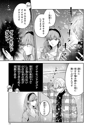 bộ 氷属性男子とクールな同僚女子 5 - koori zokusei danshi to cool na douryo joshi - the ice guy and his cool female colleague