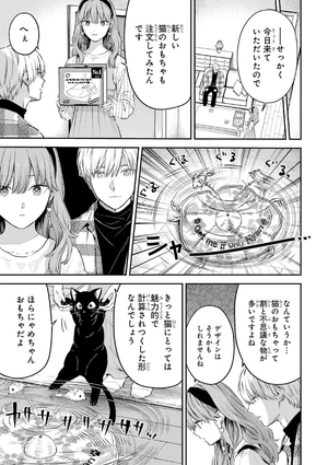 bộ 氷属性男子とクールな同僚女子 5 - koori zokusei danshi to cool na douryo joshi - the ice guy and his cool female colleague