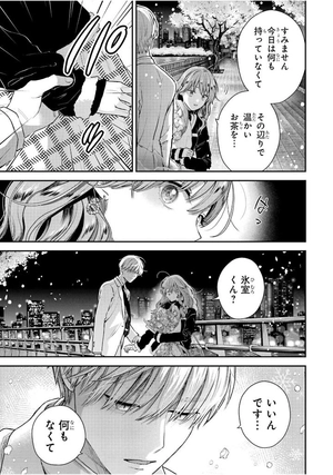 bộ 氷属性男子とクールな同僚女子 9 - koori zokusei danshi to cool na douryo joshi 9 - the ice guy and his cool female colleague