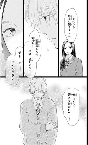 bộ 消えた初恋 6 - kieta hatsukoi - my love mix-up!