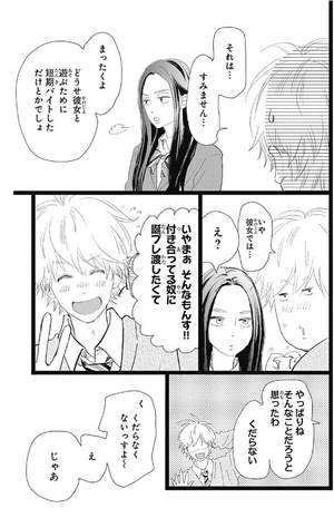 bộ 消えた初恋 6 - kieta hatsukoi - my love mix-up!