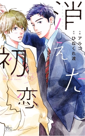 bộ 消えた初恋 6 - kieta hatsukoi - my love mix-up!