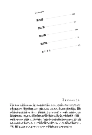 bộ 消えた初恋 6 - kieta hatsukoi - my love mix-up!