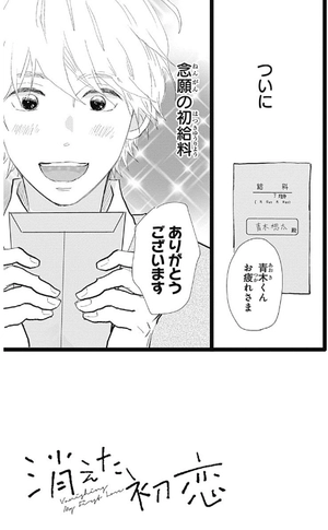 bộ 消えた初恋 6 - kieta hatsukoi - my love mix-up!