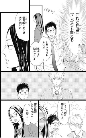 bộ 消えた初恋 6 - kieta hatsukoi - my love mix-up!