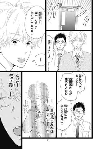 bộ 消えた初恋 6 - kieta hatsukoi - my love mix-up!