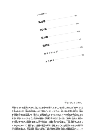 bộ 消えた初恋 9 - kieta hatsukoi - my love mix-up!