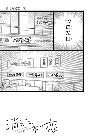 bộ 消えた初恋 9 - kieta hatsukoi - my love mix-up!