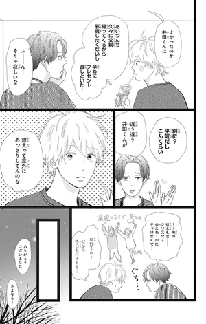 bộ 消えた初恋 9 - kieta hatsukoi - my love mix-up!