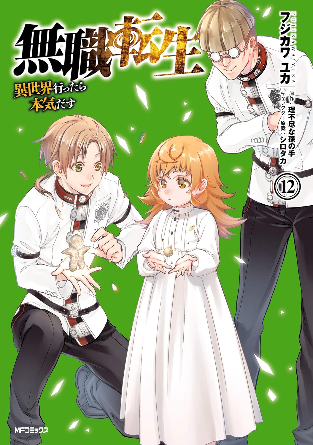 bộ 無職転生 ~異世界行ったら本気だす~12 - mushoku tensei: isekai ittara honki dasu - mushoku tensei: jobless reincarnation