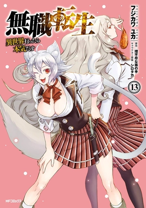 bộ 無職転生 ~異世界行ったら本気だす~13 - mushoku tensei: isekai ittara honki dasu - mushoku tensei: jobless reincarnation
