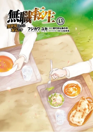 bộ 無職転生 ~異世界行ったら本気だす~13 - mushoku tensei: isekai ittara honki dasu - mushoku tensei: jobless reincarnation