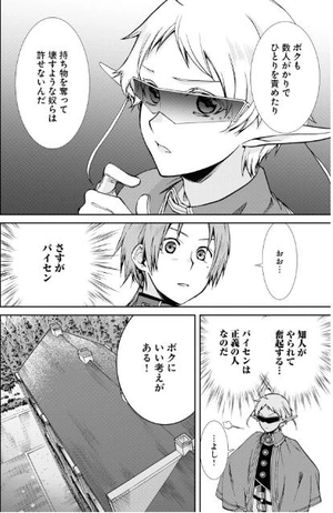 bộ 無職転生 ~異世界行ったら本気だす~13 - mushoku tensei: isekai ittara honki dasu - mushoku tensei: jobless reincarnation