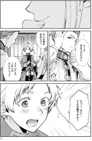 bộ 無職転生 ~異世界行ったら本気だす~16 - mushoku tensei: isekai ittara honki dasu - mushoku tensei: jobless reincarnation