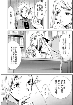 bộ 無職転生 ~異世界行ったら本気だす~16 - mushoku tensei: isekai ittara honki dasu - mushoku tensei: jobless reincarnation