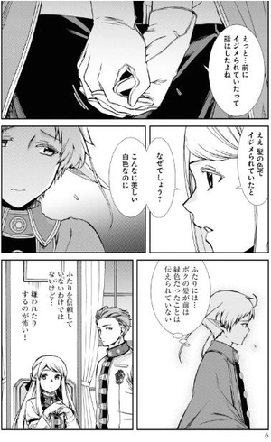 bộ 無職転生 ~異世界行ったら本気だす~16 - mushoku tensei: isekai ittara honki dasu - mushoku tensei: jobless reincarnation