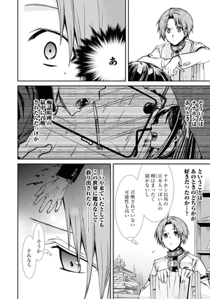 bộ 無職転生 ~異世界行ったら本気だす~17 - mushoku tensei: isekai ittara honki dasu - mushoku tensei: jobless reincarnation