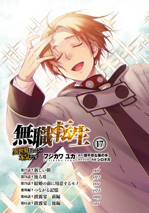 bộ 無職転生 ~異世界行ったら本気だす~17 - mushoku tensei: isekai ittara honki dasu - mushoku tensei: jobless reincarnation