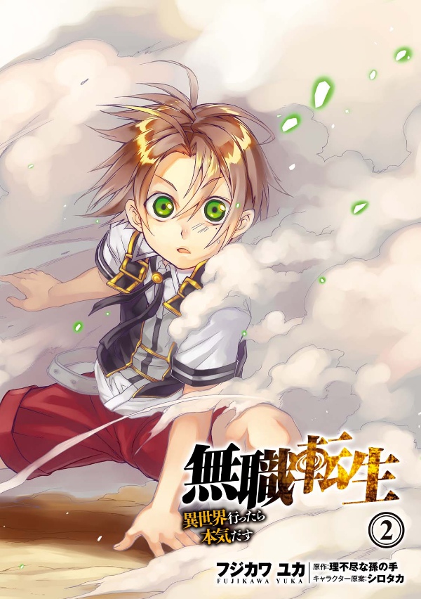 bộ 無職転生 ~異世界行ったら本気だす~2 - mushoku tensei: isekai ittara honki dasu - mushoku tensei: jobless reincarnation