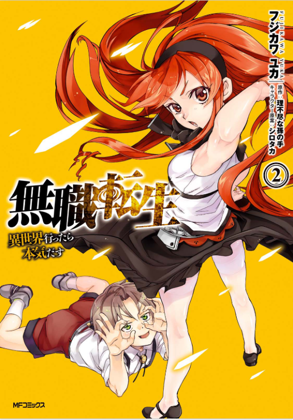 bộ 無職転生 ~異世界行ったら本気だす~2 - mushoku tensei: isekai ittara honki dasu - mushoku tensei: jobless reincarnation