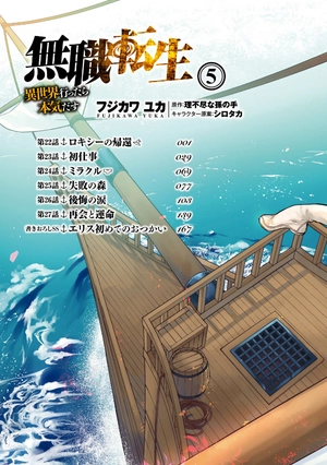 bộ 無職転生 ~異世界行ったら本気だす~5 - mushoku tensei: isekai ittara honki dasu - mushoku tensei: jobless reincarnation