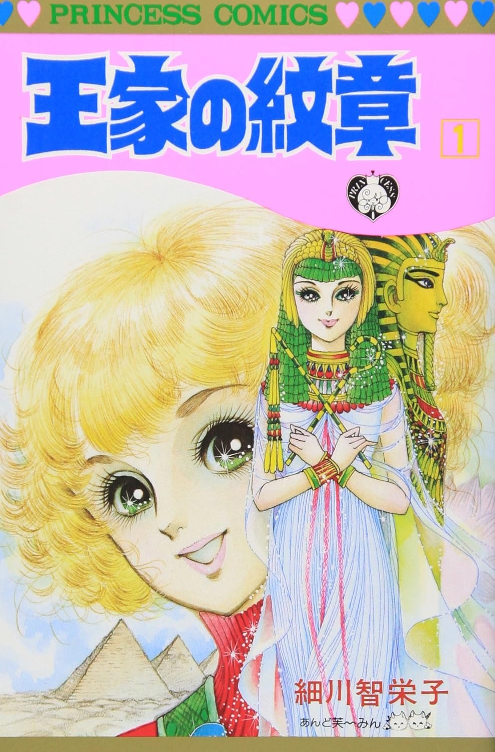 Bo
						
										
										王家の紋章 - Ouke No Monshou - Crest Of The Royal Family 1