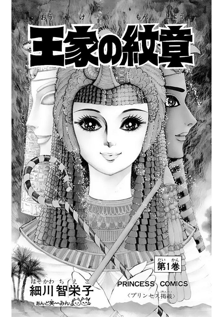 Bo
						
										
										王家の紋章 - Ouke No Monshou - Crest Of The Royal Family 1