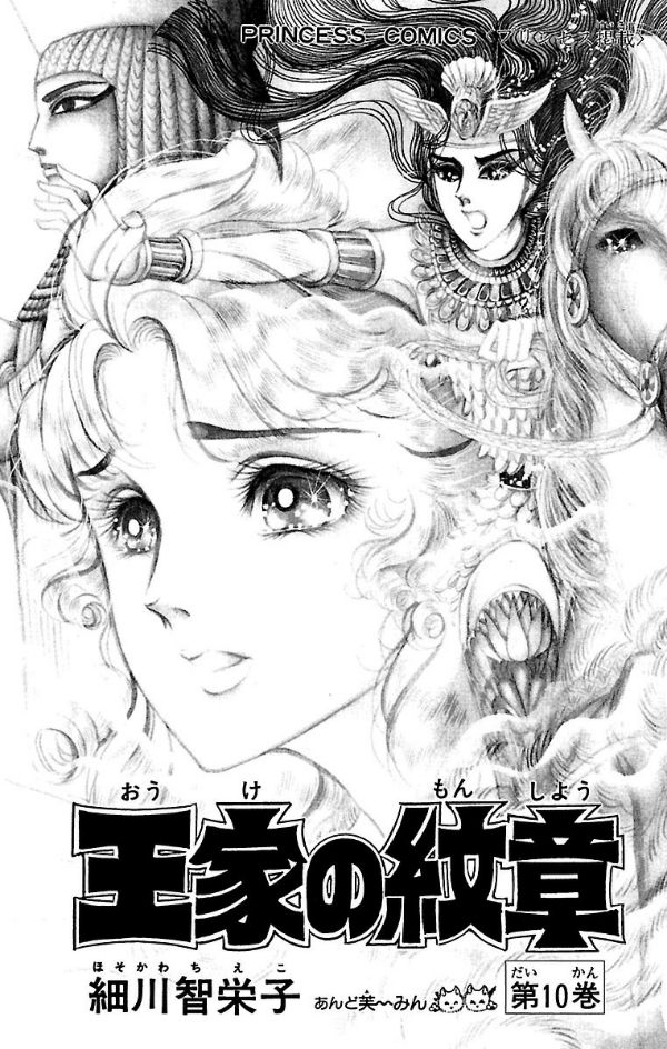 Bo
						
										
										王家の紋章 - Ouke No Monshou - Crest Of The Royal Family 10