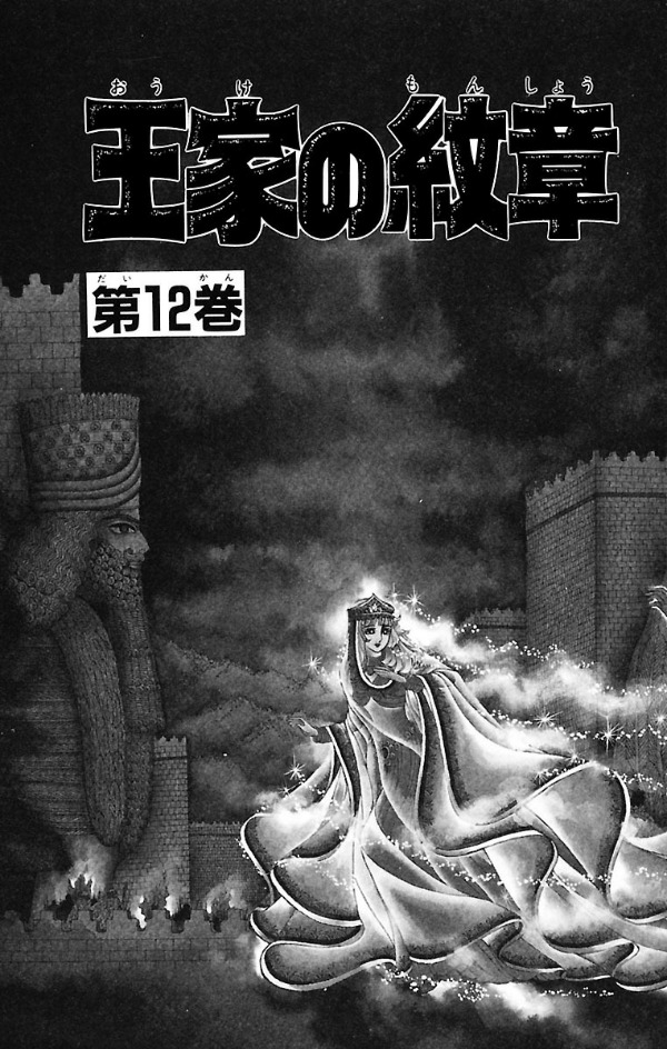 Bo
						
										
										王家の紋章 - Ouke No Monshou - Crest Of The Royal Family 12