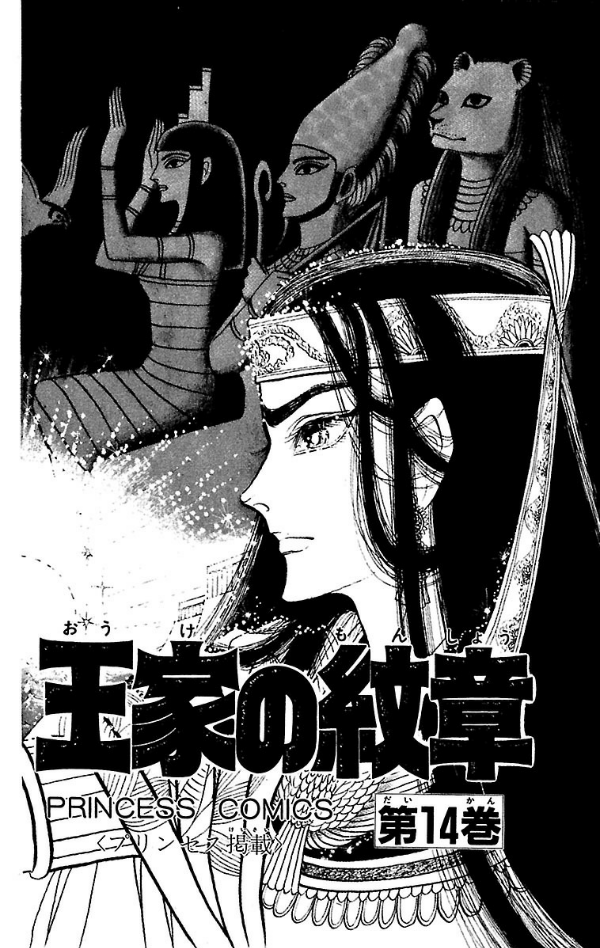 Bo
						
										
										王家の紋章 - Ouke No Monshou - Crest Of The Royal Family 14