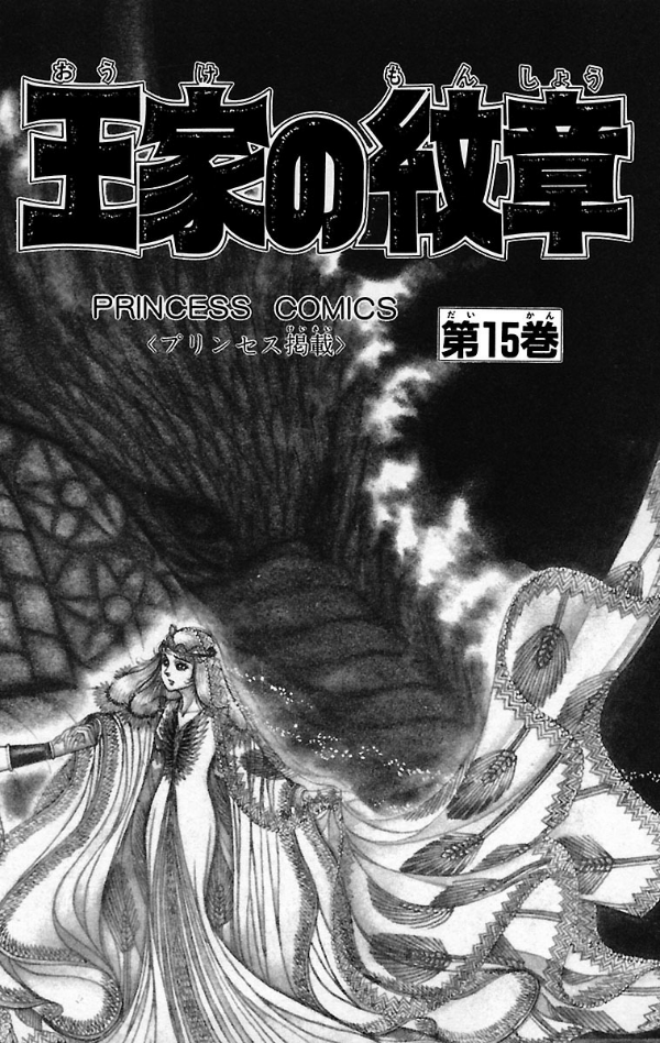 Bo
						
										
										王家の紋章 - Ouke No Monshou - Crest Of The Royal Family 15