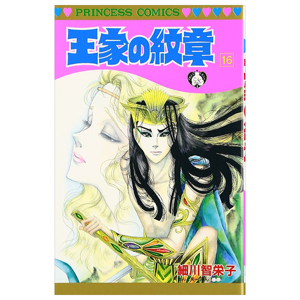 Bo
王家の紋章 - Ouke No Monshou - Crest Of The Royal Family 16