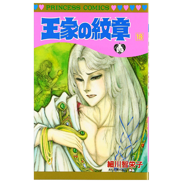 Bo
王家の紋章 - Ouke No Monshou - Crest Of The Royal Family 18