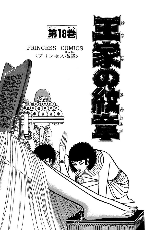 Bo
						
										
										王家の紋章 - Ouke No Monshou - Crest Of The Royal Family 18