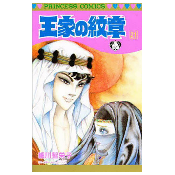 Bo
王家の紋章 - Ouke No Monshou - Crest Of The Royal Family 21