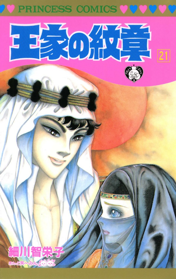 Bo
						
										
										王家の紋章 - Ouke No Monshou - Crest Of The Royal Family 21