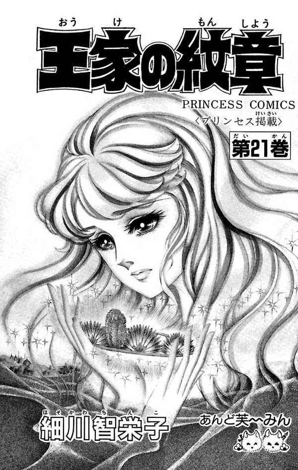 Bo
						
										
										王家の紋章 - Ouke No Monshou - Crest Of The Royal Family 21