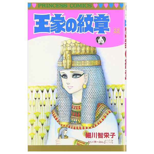 Bo
王家の紋章 - Ouke No Monshou - Crest Of The Royal Family 22