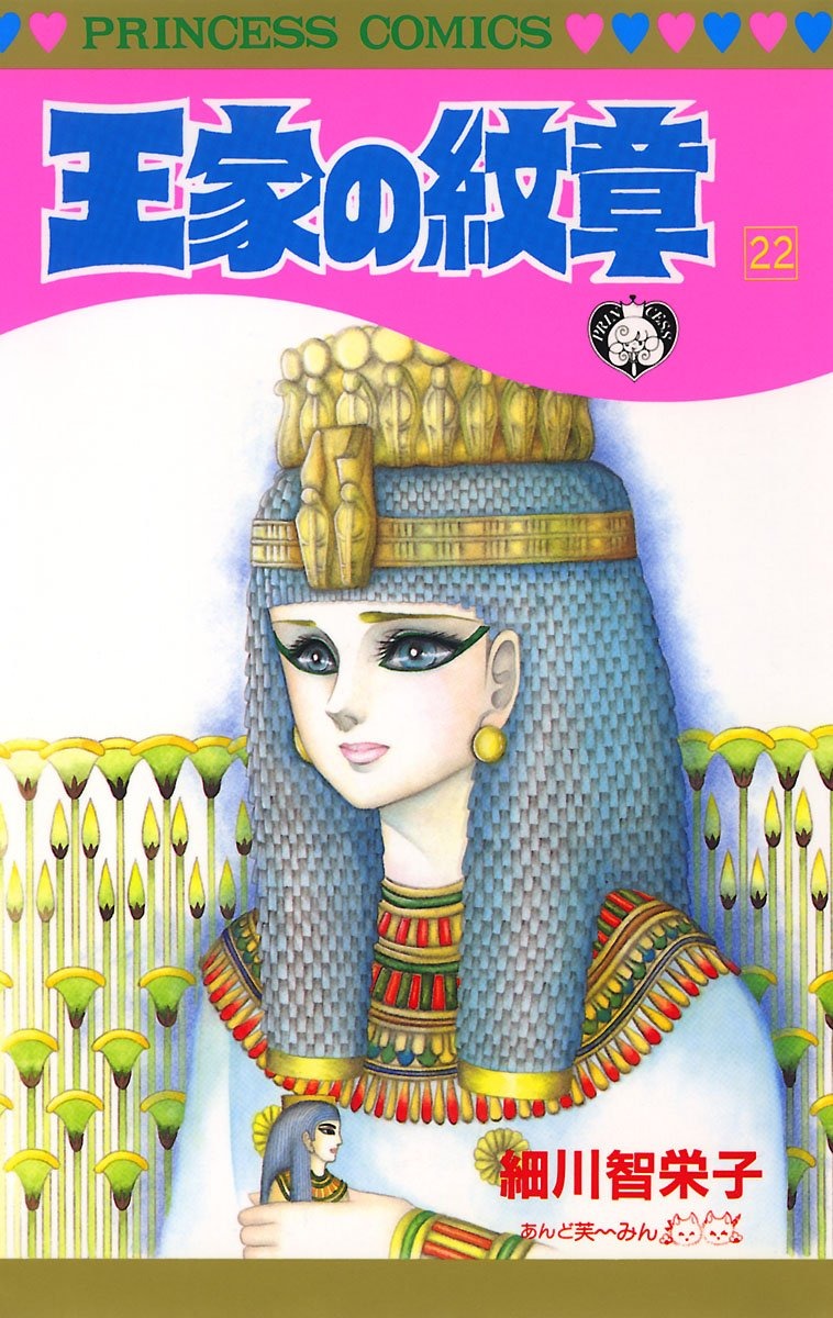 Bo
						
										
										王家の紋章 - Ouke No Monshou - Crest Of The Royal Family 22